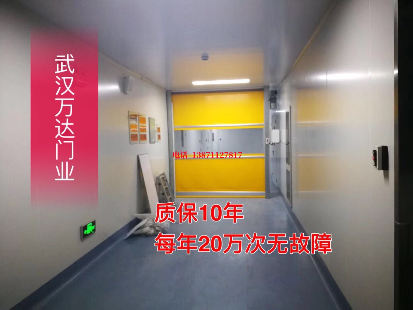 北海洁净室自动快开门【PVC】